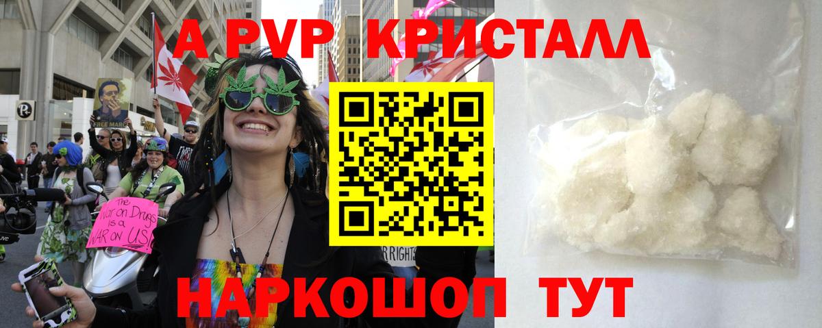 А ПВП  Alpha-PVP Crystall  Вход с VPN  Новосибирск  Альфа ПВП СК КРИС 
