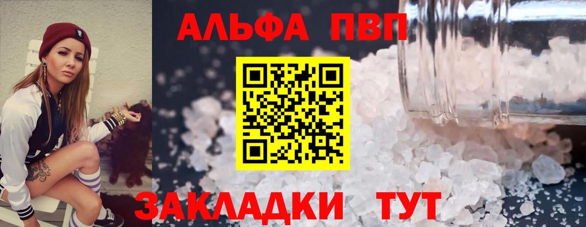 A-PVP Crystall Новосибирск