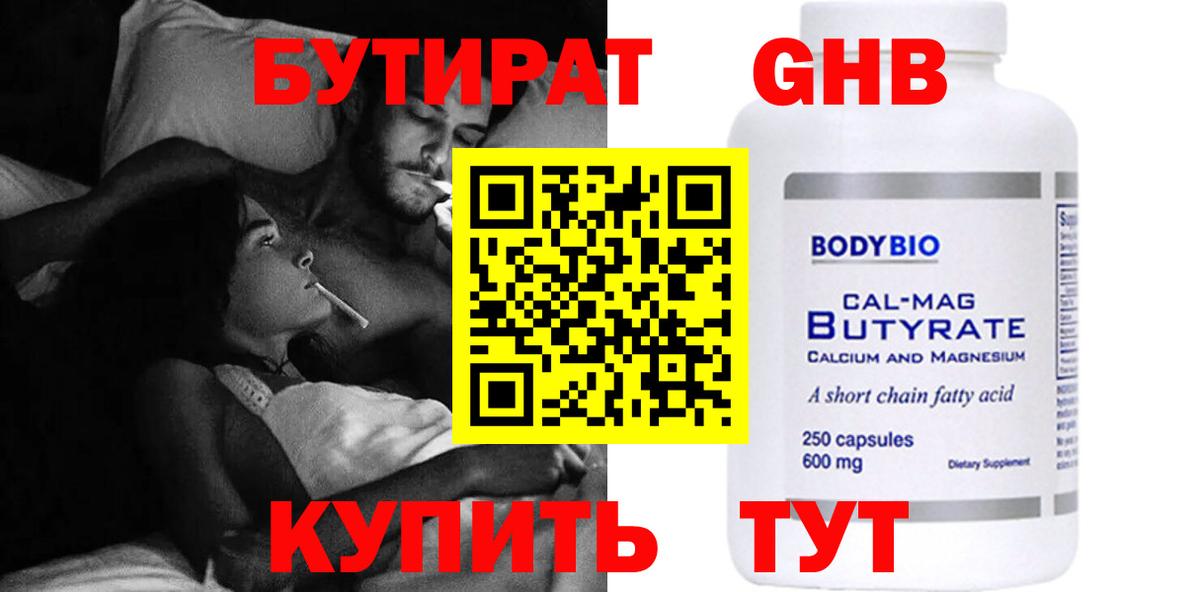 Новосибирск  БУТИРАТ оксибутират  Вход с VPN 