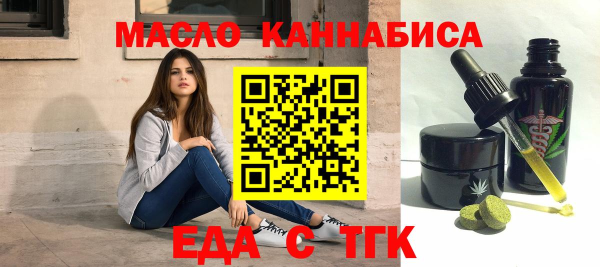 Новосибирск  Печенье с ТГК конопля  Вход с VPN 
