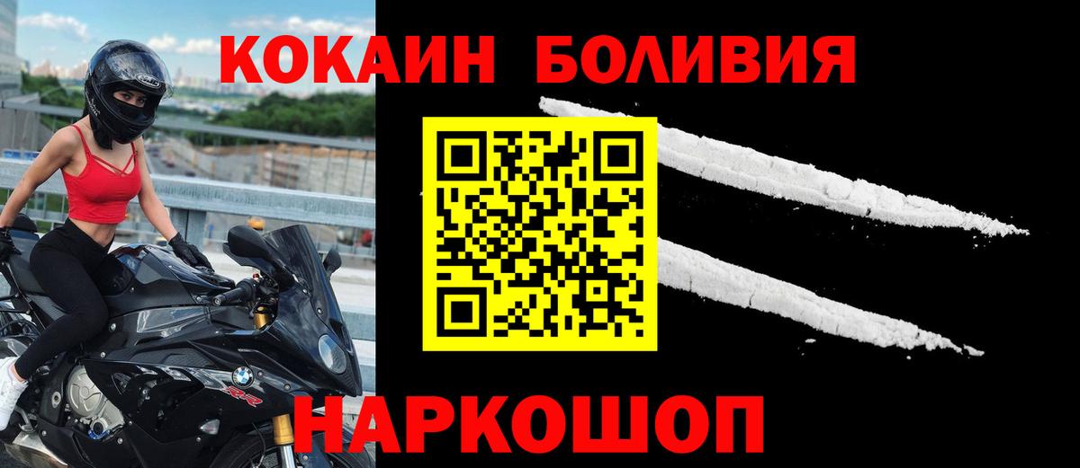 COCAIN Боливия  Вход с VPN  Новосибирск 