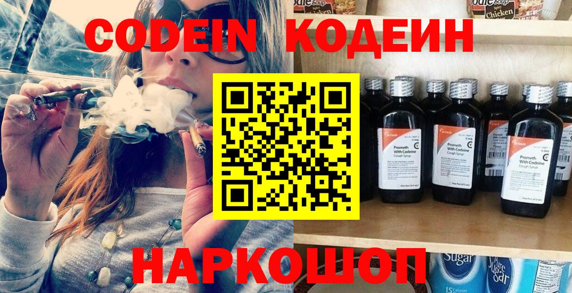 Кодеиновый сироп Lean Purple Drank  Кодеин Purple Drank  Вход с VPN  Новосибирск 