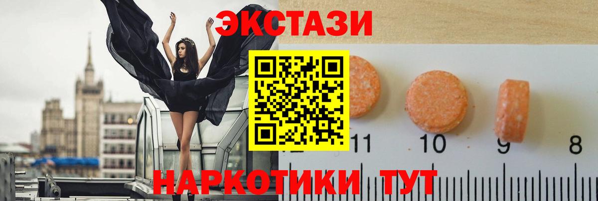 Ecstasy  Вход с VPN  ЭКСТАЗИ 250 мг  Новосибирск  Ecstasy Cube 