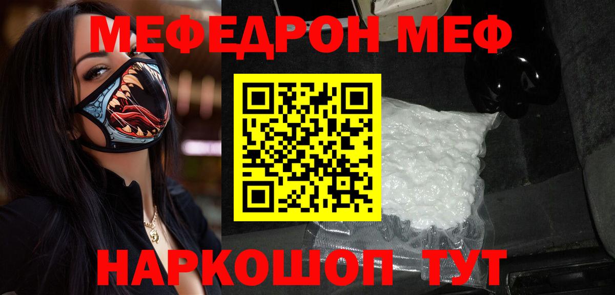 Меф  Новосибирск