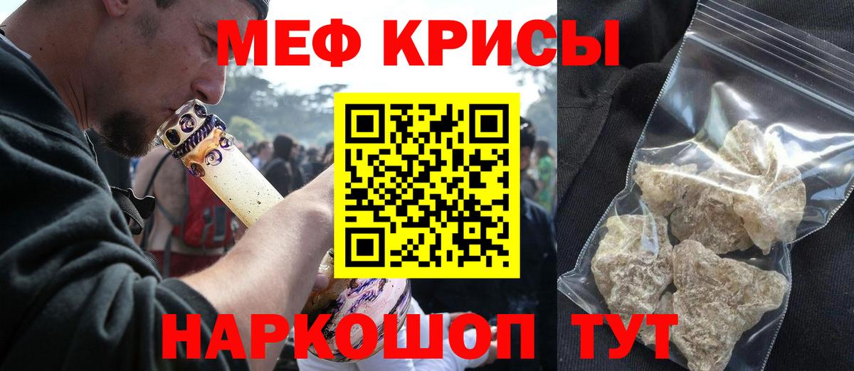 что такое   Мефедрон кристаллы  Мефедрон  МЕФ  Вход с VPN  Новосибирск  Мефедрон VHQ 